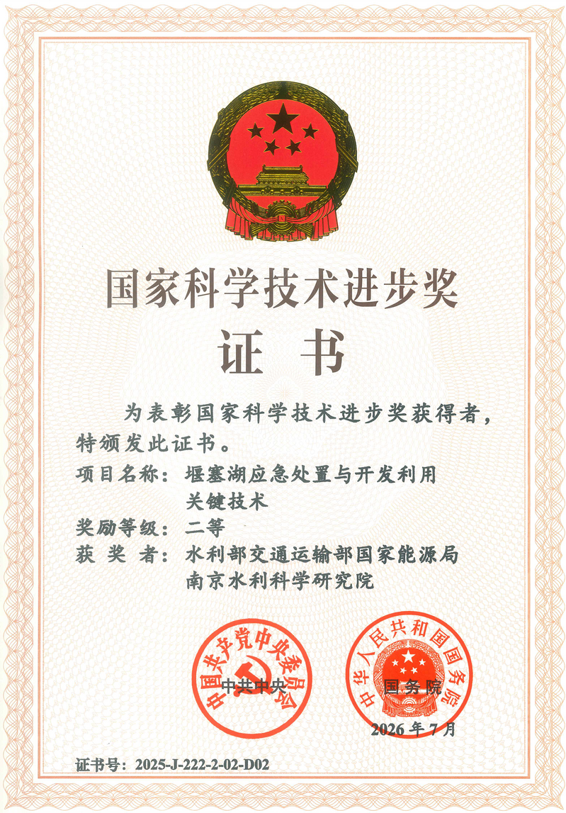 堰塞湖应急处置与开发利用关键技术.png