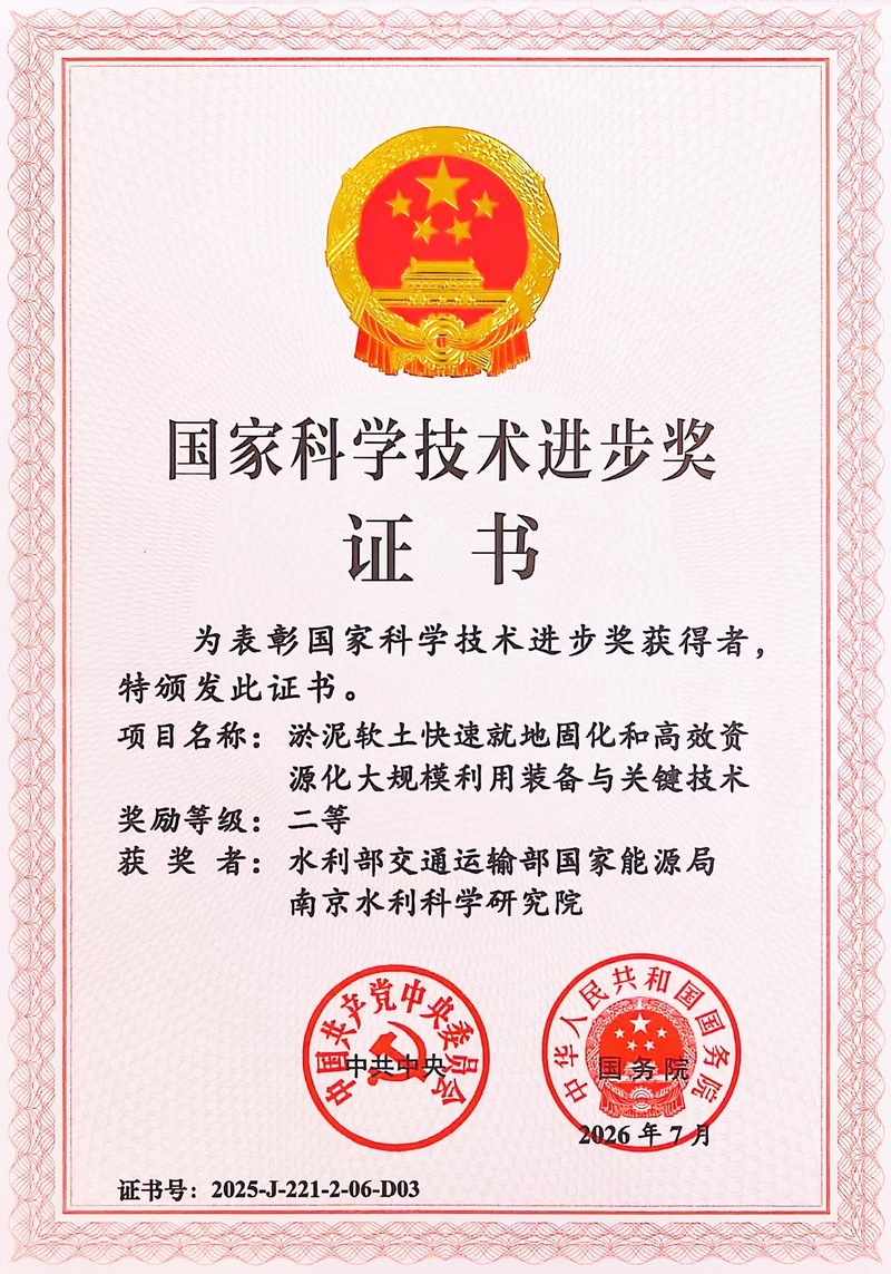 淤泥软土快速就地固化和高效资源化大规模利用装备与关键技术.jpg